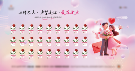 源文件下载【享设计】搜索编号：84200032764002660【七夕节玫瑰花墙展板】