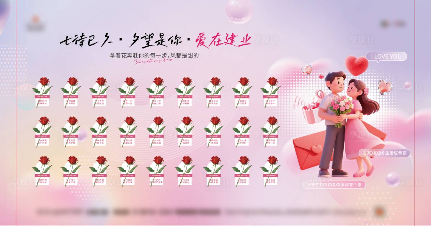 源文件下載【享設計】搜索編號：84200032764002660【七夕節玫瑰花墻展板】