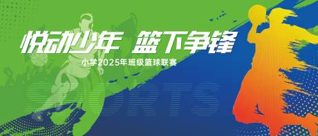 源文件下载【享设计】搜索编号：42900032713712182【六一儿童节篮球比赛艺术节活动背景板】