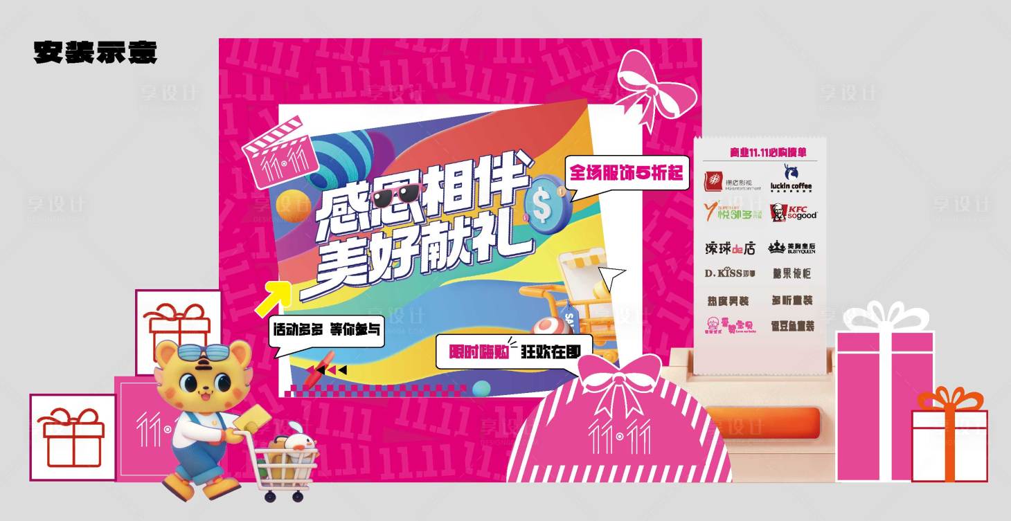 源文件下載【享設計】搜索編號：58210032732642987【雙十一美陳展板】