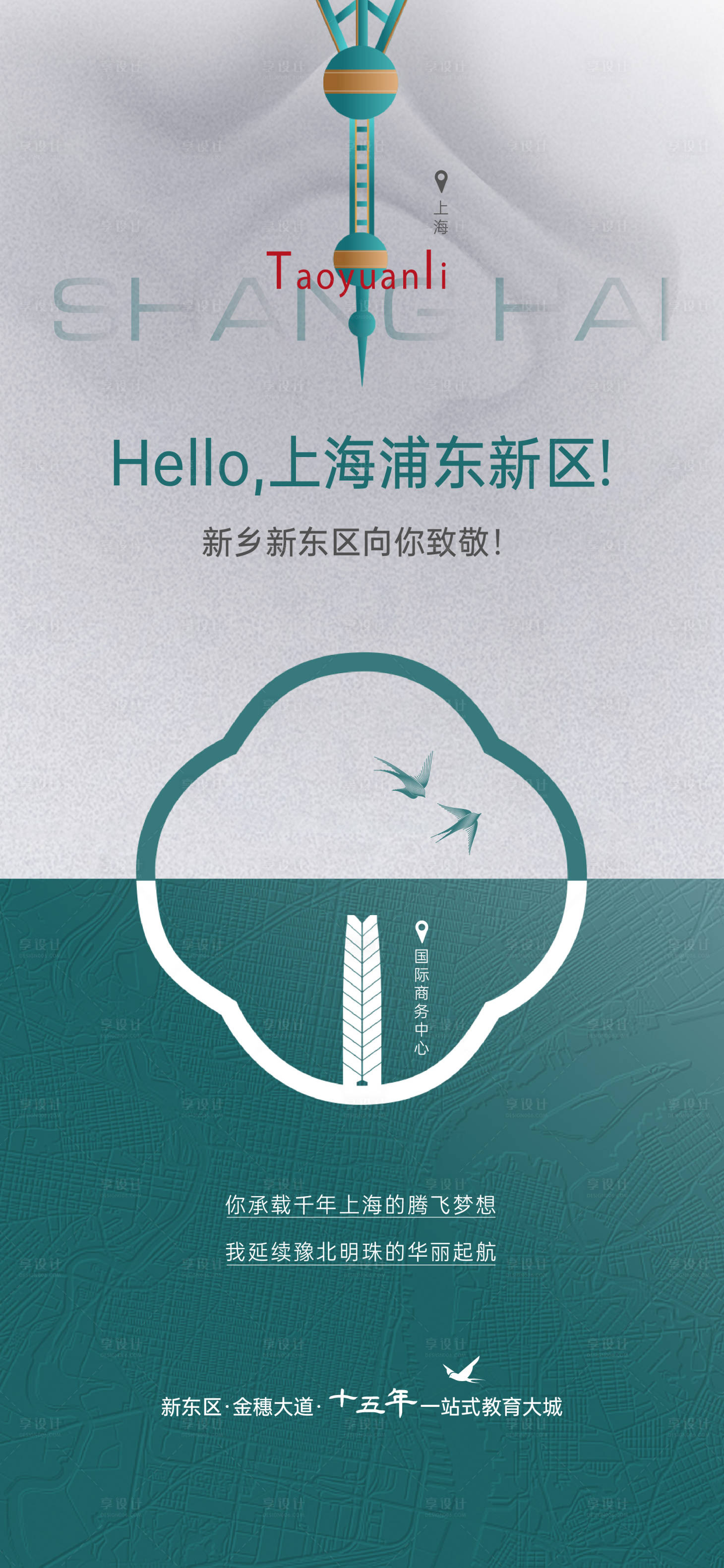 源文件下载【享设计】搜索编号：29810032720837724【地产对标海报】