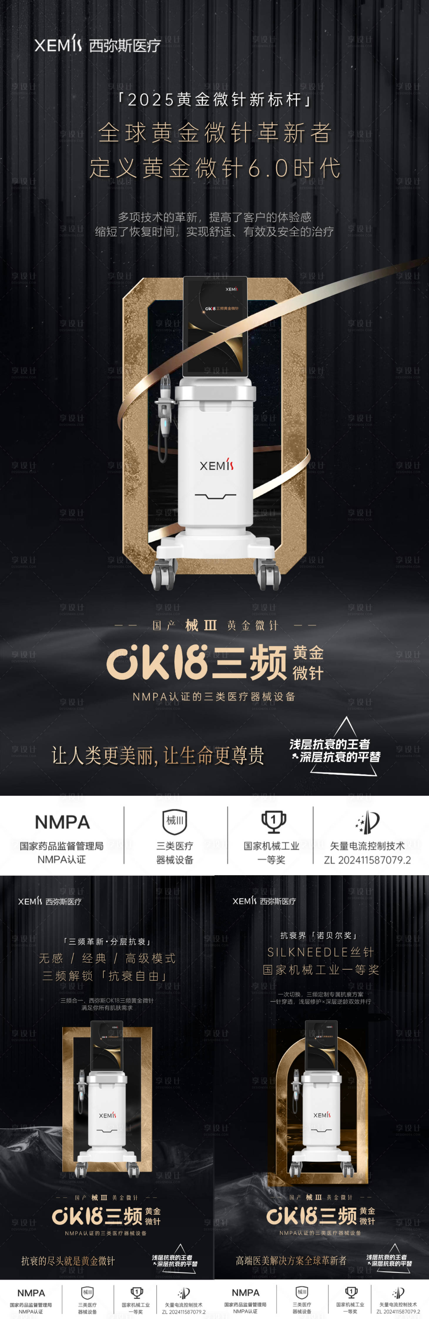 源文件下载【享设计】搜索编号：20020032453086796【西弥斯OK18黄金微针医美创意朋友圈】