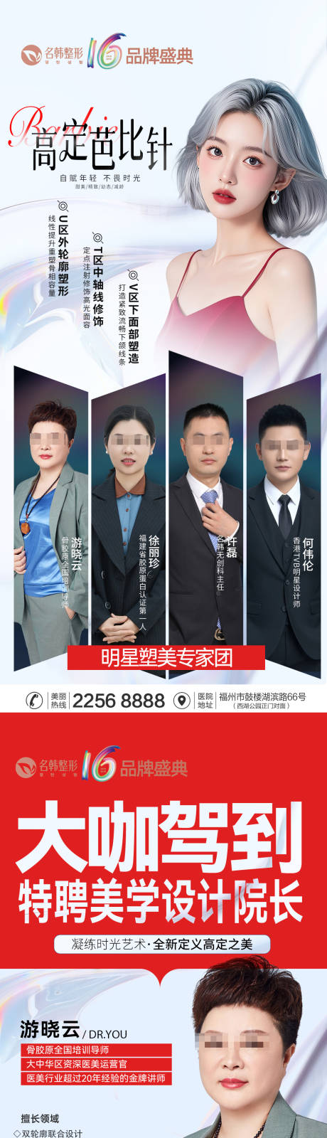 源文件下载【享设计】搜索编号：69250032813414590【医美菲林普利专家专家坐诊陪跑海报】