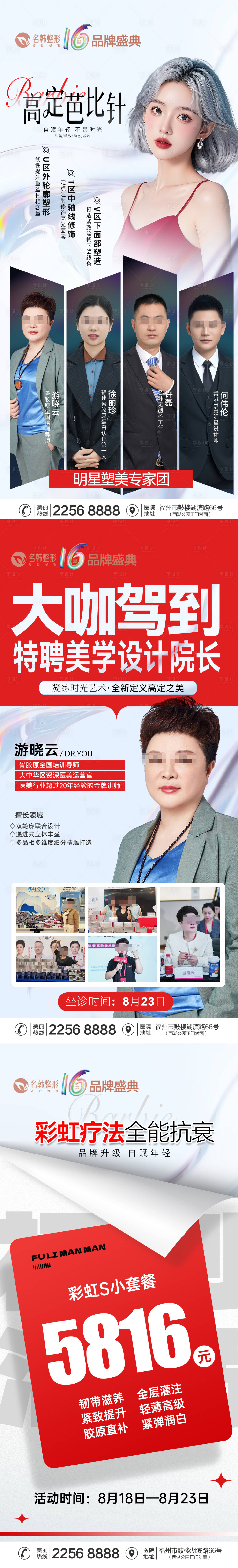 源文件下载【享设计】搜索编号：69250032813414590【医美菲林普利专家专家坐诊陪跑海报】