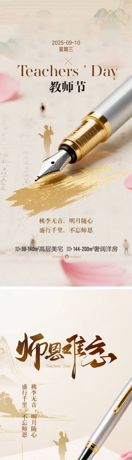 源文件下载【享设计】搜索编号：10380032672314847【教师节海报】