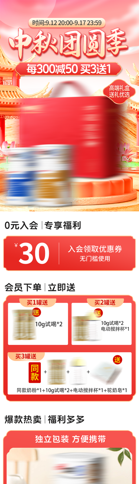 源文件下載【享設計】搜索編號：71580032302371432【中秋節電商首頁】