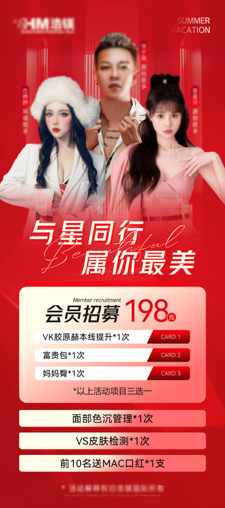源文件下載【享設(shè)計(jì)】搜索編號：62540032588305776【醫(yī)美紅色周年慶活動展架】
