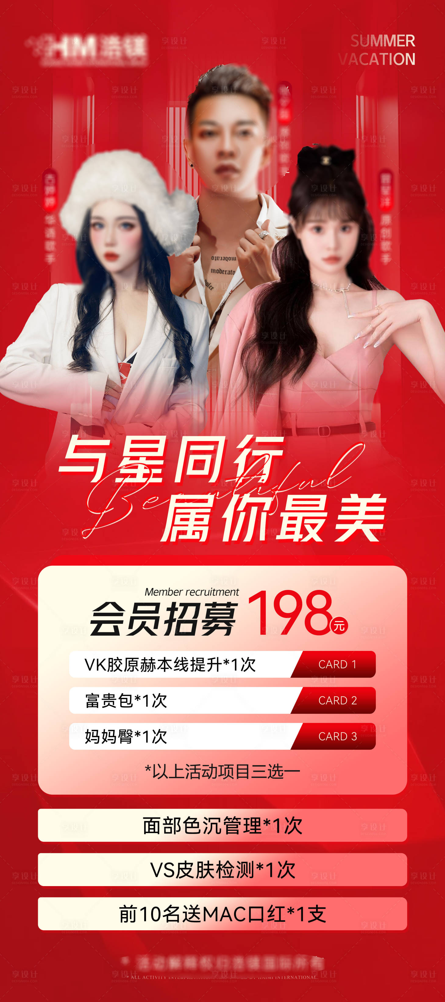 源文件下载【享设计】搜索编号：62540032588305776【医美红色周年庆活动展架】
