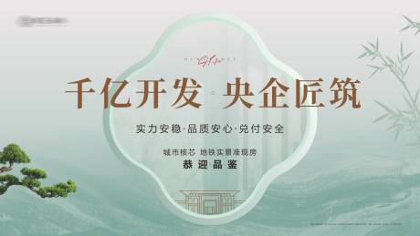源文件下載【享設計】搜索編號：97160032625926946【新中式地產主畫面】