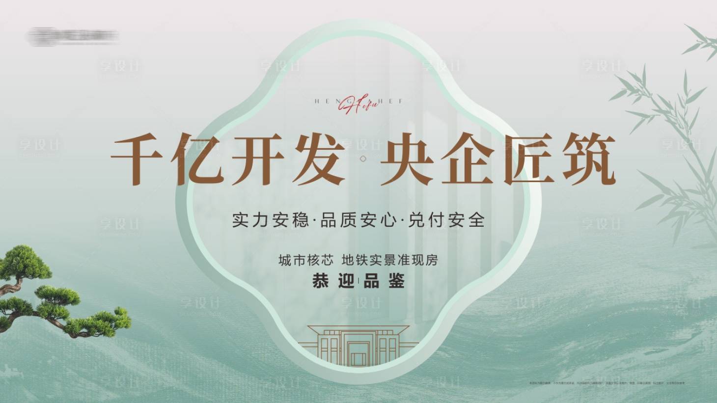 源文件下载【享设计】搜索编号：97160032625926946【新中式地产主画面】