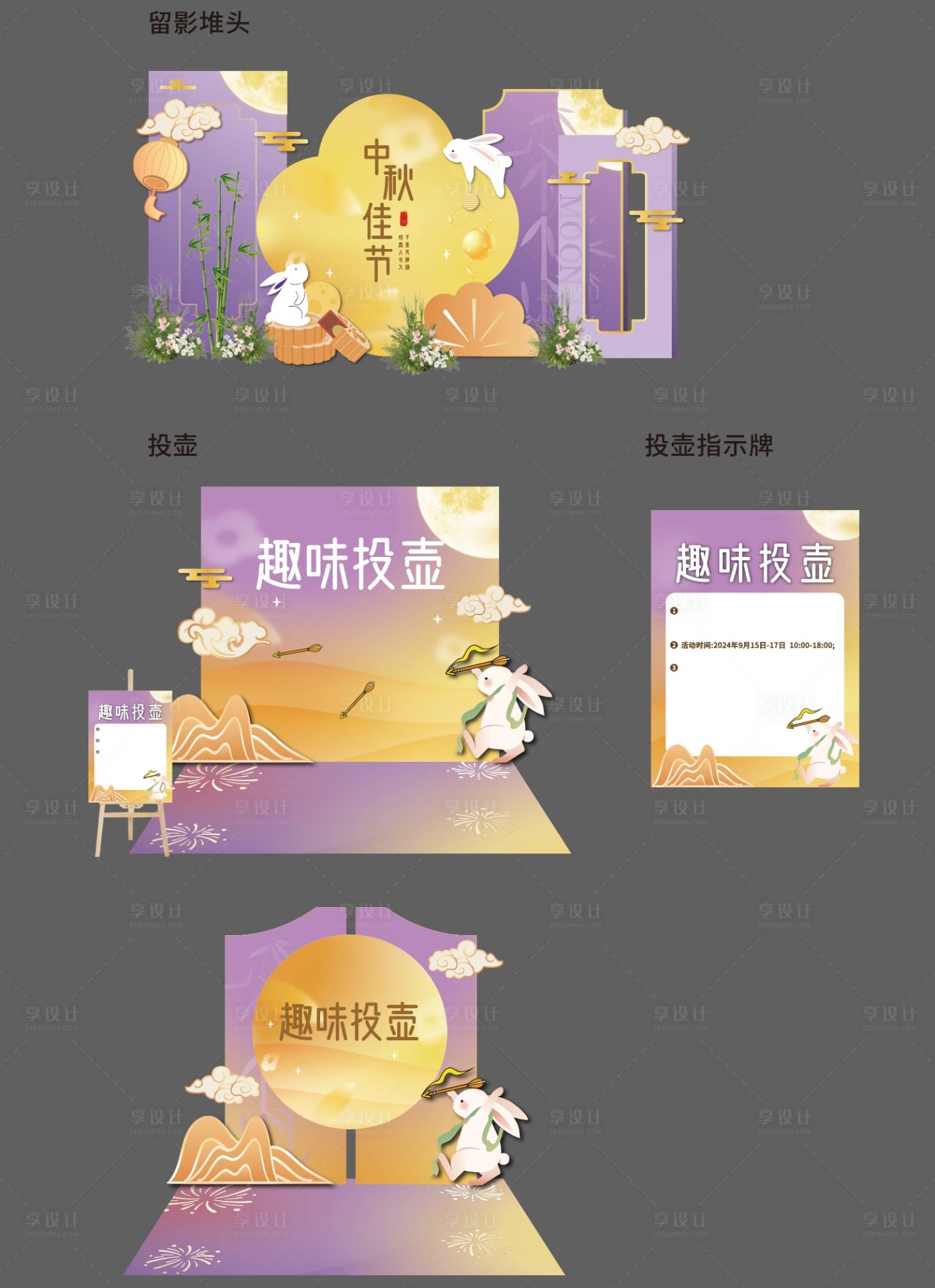 源文件下載【享設計】搜索編號：16830032387129603【中秋節投壺游園會活動堆頭美陳】