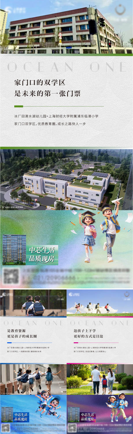源文件下载【享设计】搜索编号：56560032289479136【地产双学校配套价值点系列海报】