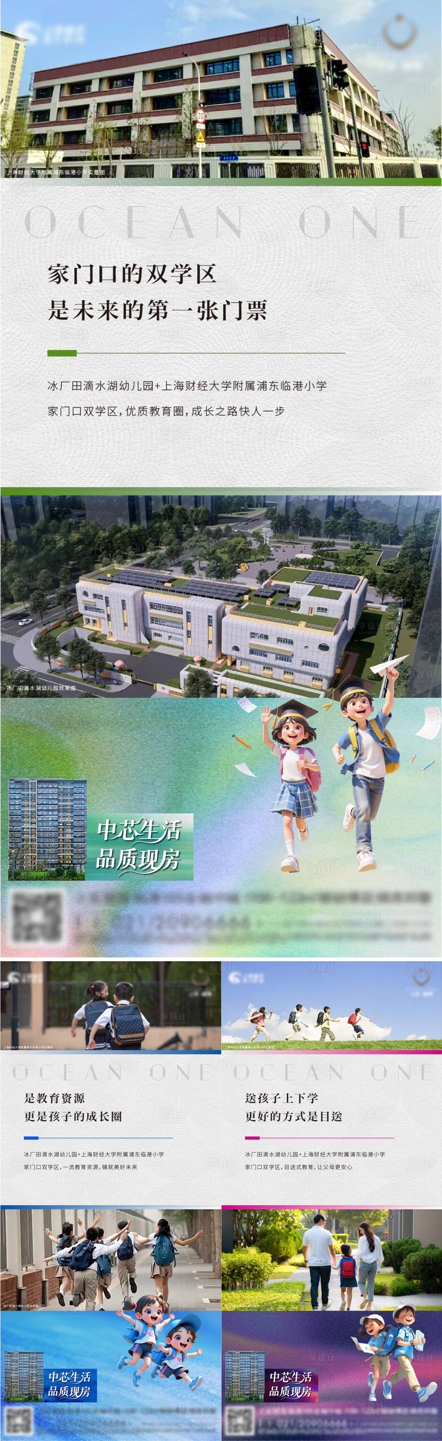 源文件下载【地产双学校配套价值点系列海报】编号：56560032289479136