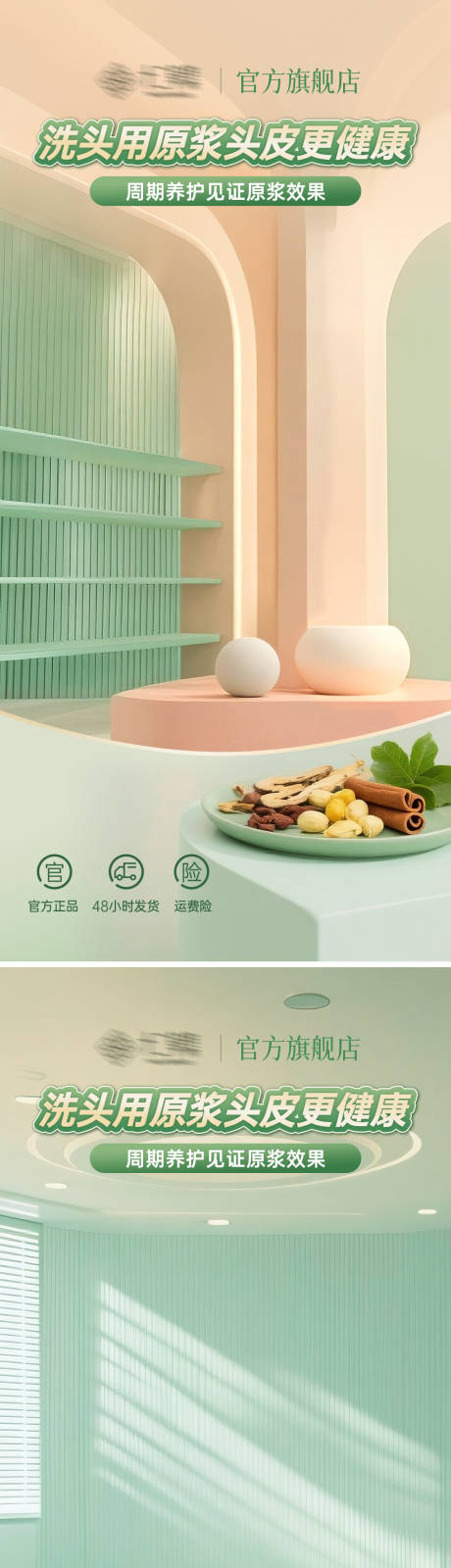 源文件下載【享設(shè)計】搜索編號：74000032817485640【草本洗護直播間貼片海報】