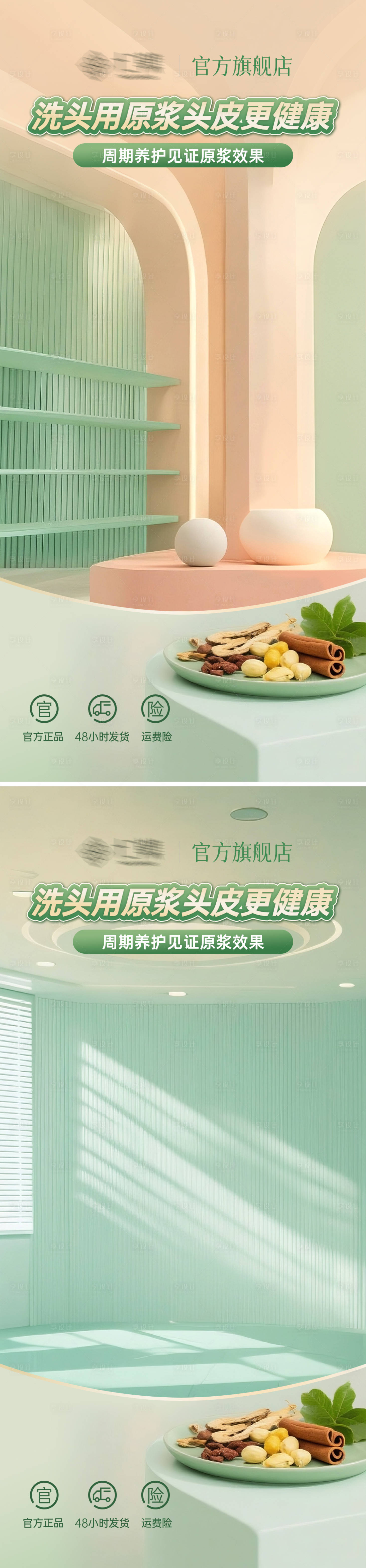 源文件下载【享设计】搜索编号：74000032817485640【草本洗护直播间贴片海报】