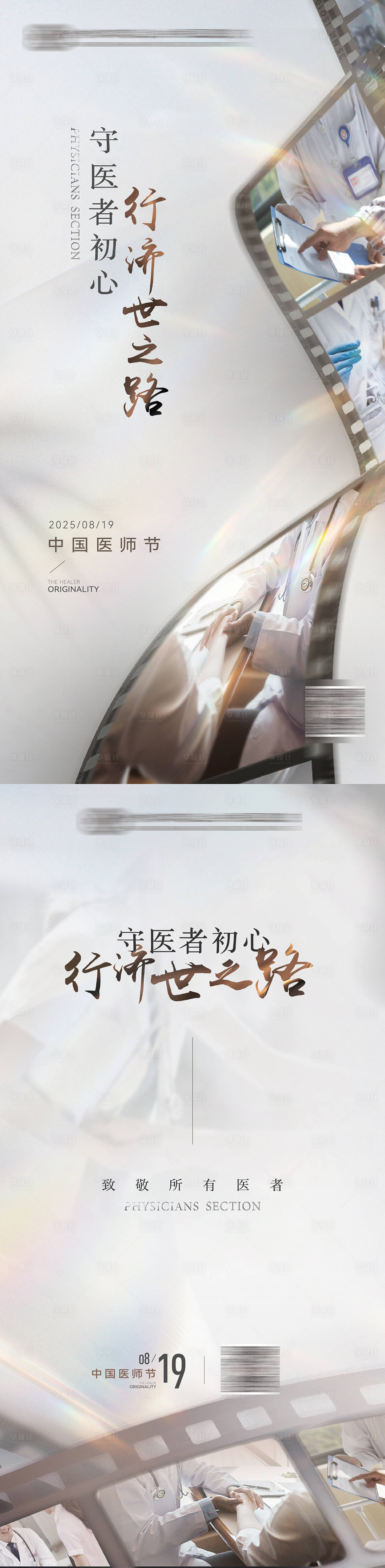 源文件下载【享设计】搜索编号：62880032346903434【中国医师节医疗节日海报】