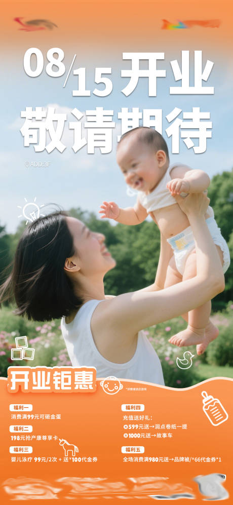 源文件下載【享設計】搜索編號：35300032495298085【母嬰開業海報】