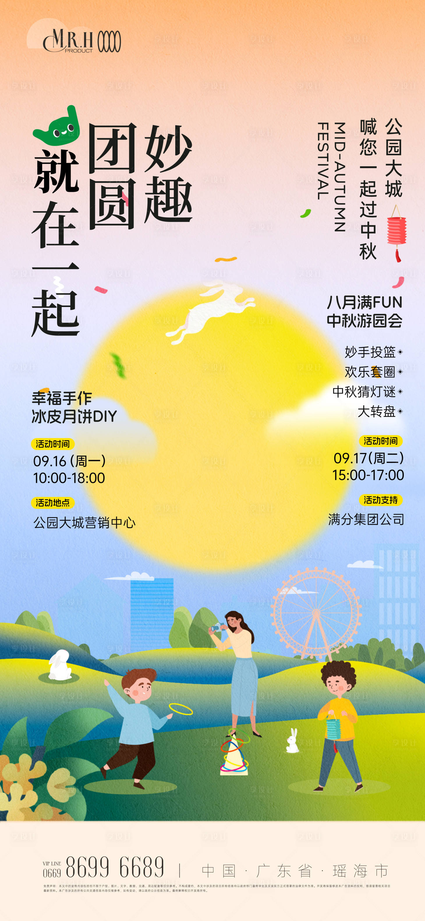 源文件下载【享设计】搜索编号：90080032711353379【中秋节游园活动海报】