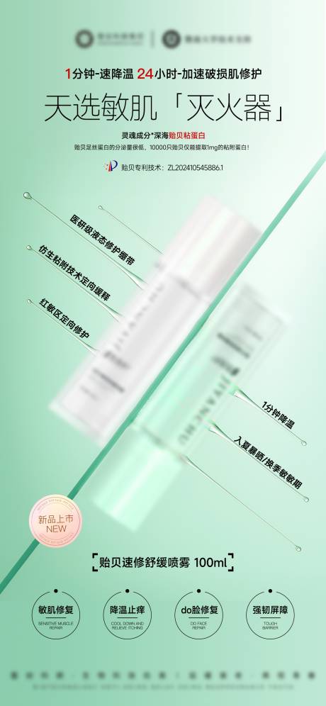 源文件下载【享设计】搜索编号：99760032184014163【医美美业护肤品贻贝喷雾海报】