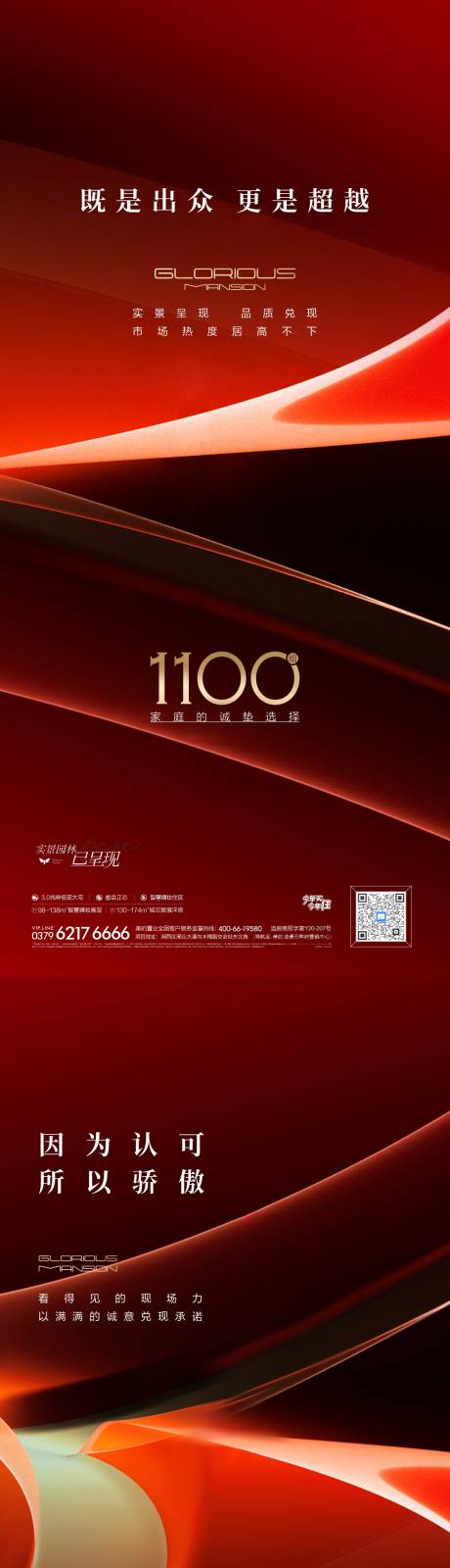 源文件下载【享设计】搜索编号：97120032732014357【地产调性价值点系列海报 】