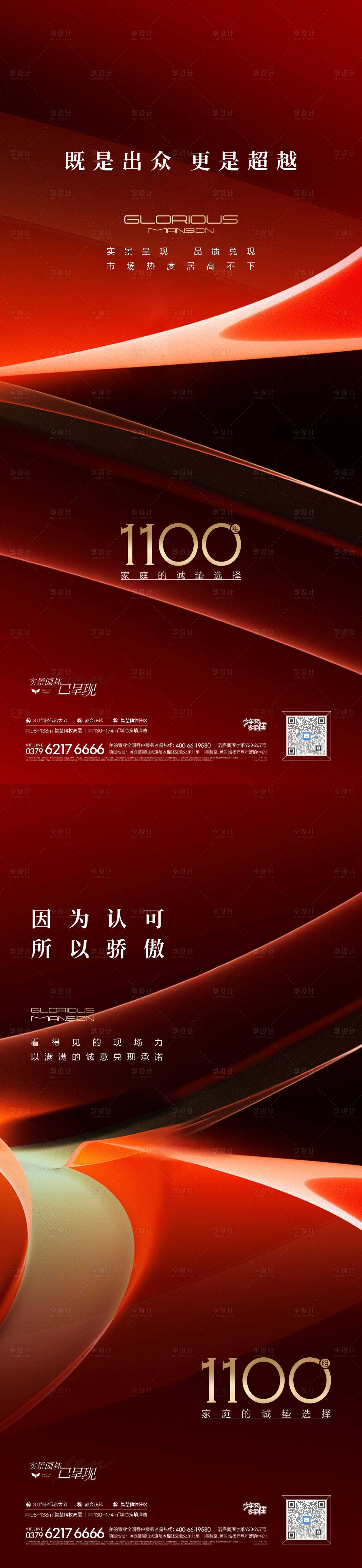 源文件下載【享設(shè)計】搜索編號：97120032732014357【地產(chǎn)調(diào)性價值點系列海報 】