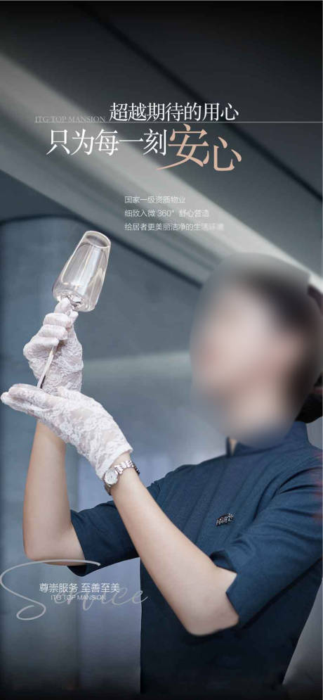 地产物业服务海报