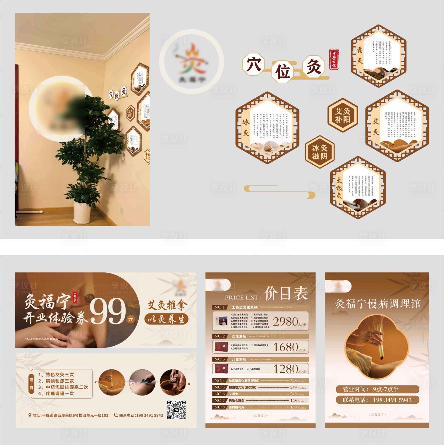 源文件下载【享设计】搜索编号：12780032496452283【中医艾灸宣传物料】