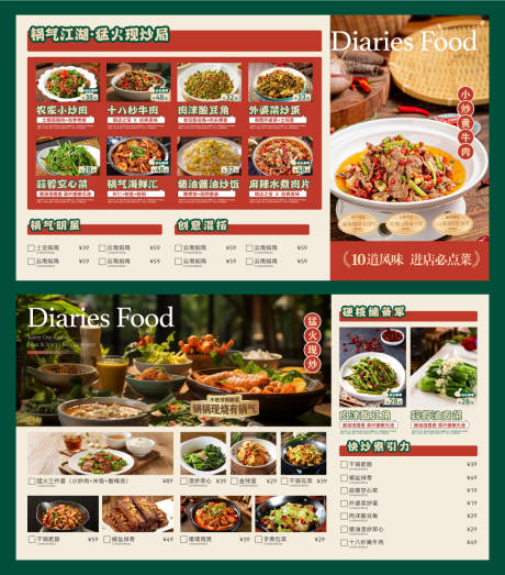 源文件下载【享设计】搜索编号：35740032602456757【价目表餐饮菜单设计 】