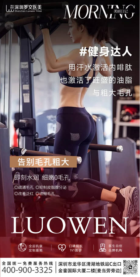 源文件下载【享设计】搜索编号：13850032813665390【形体管理海报】