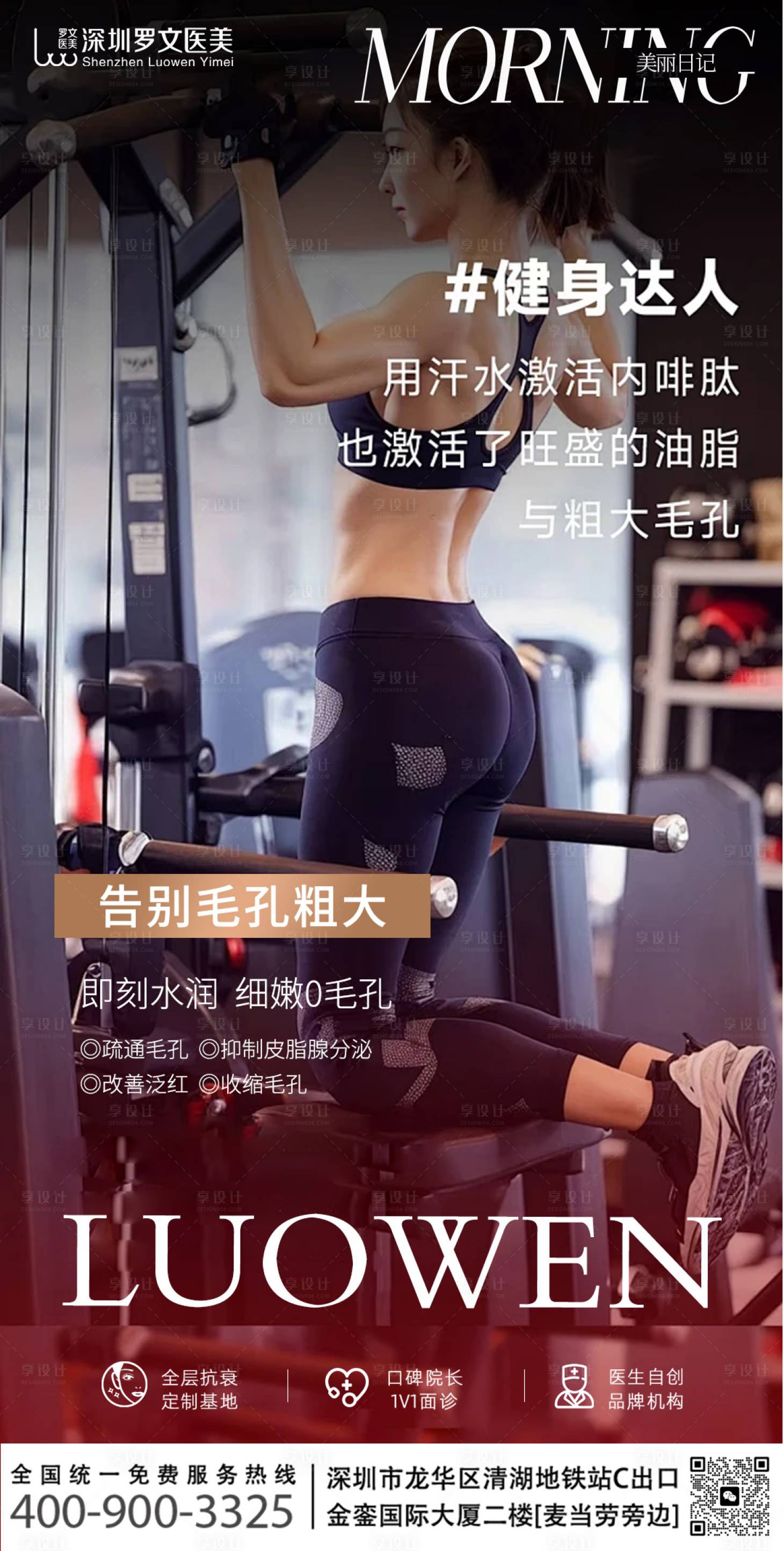 源文件下载【享设计】搜索编号：13850032813665390【形体管理海报】