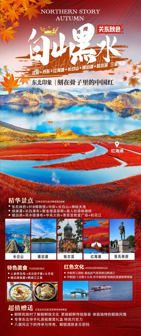 东北黑龙江吉林辽宁内蒙旅游海报