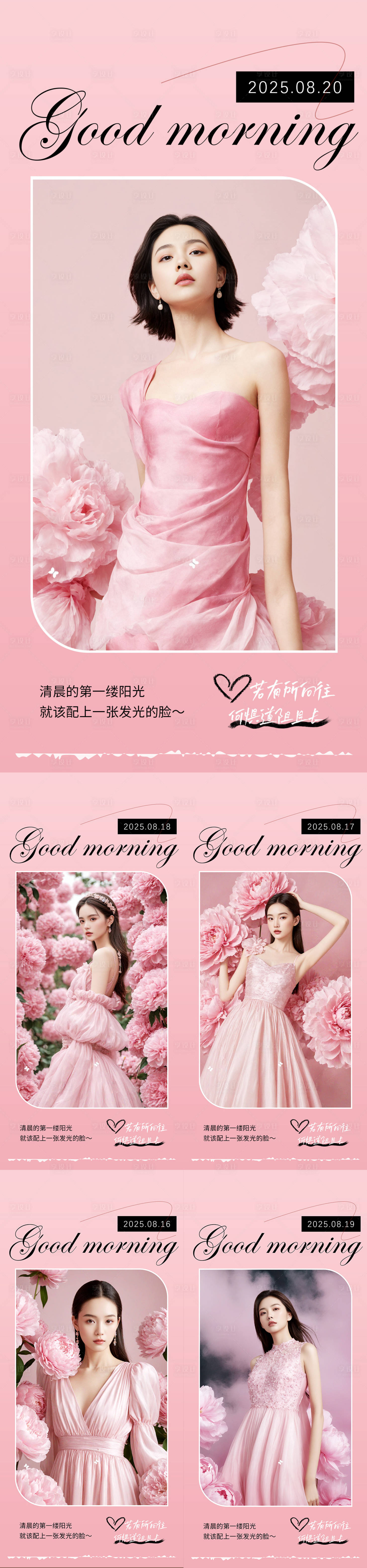 源文件下载【享设计】搜索编号：42990032567905381【医美粉色系列早安海报】