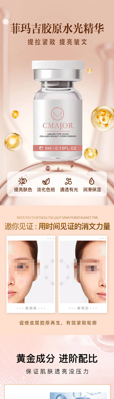 源文件下載【享設計】搜索編號：85020032296459407【醫美首頁詳情活動美白抗衰 】
