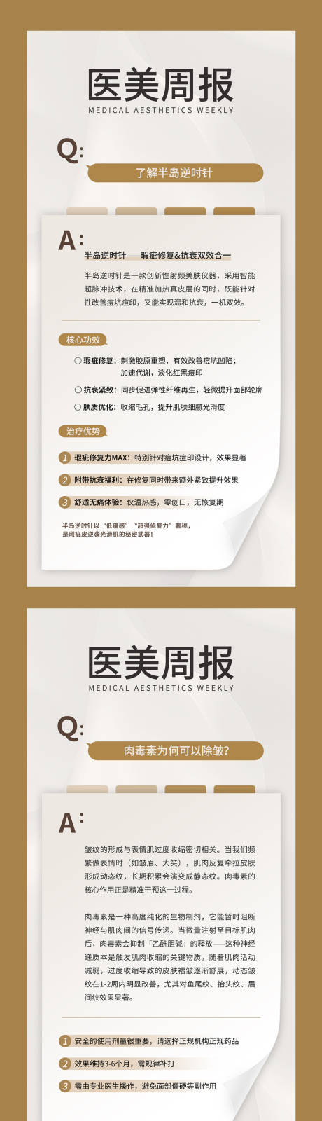 源文件下载【享设计】搜索编号：15500032559074086【医美周报海报】