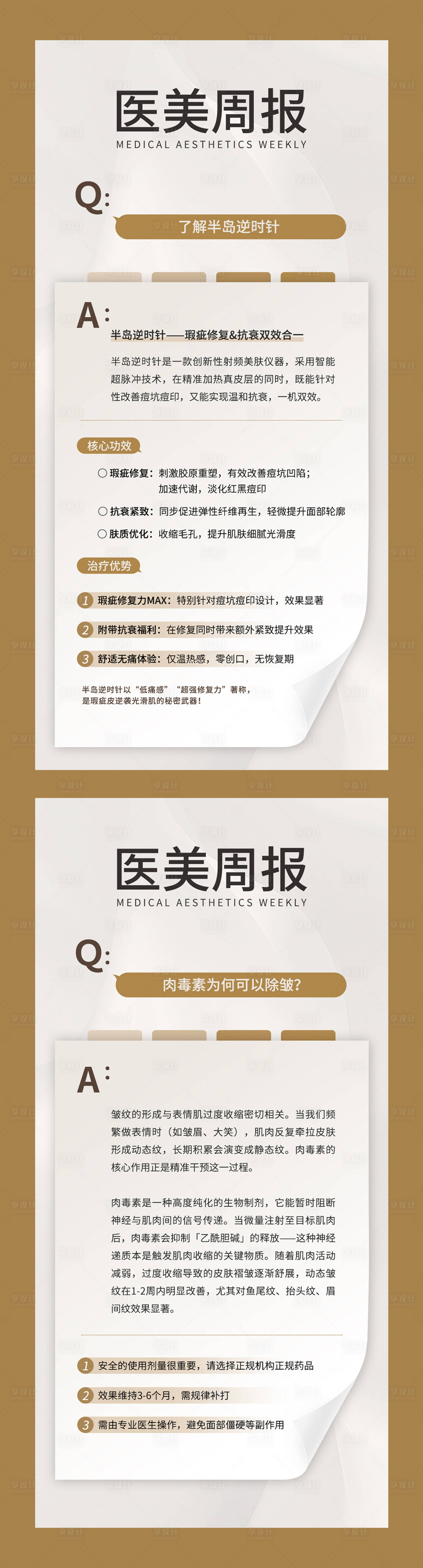 源文件下载【享设计】搜索编号：15500032559074086【医美周报海报】