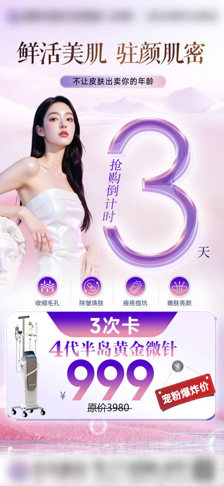 源文件下載【享設計】搜索編號：59470032495513797【黃金微針倒計時】