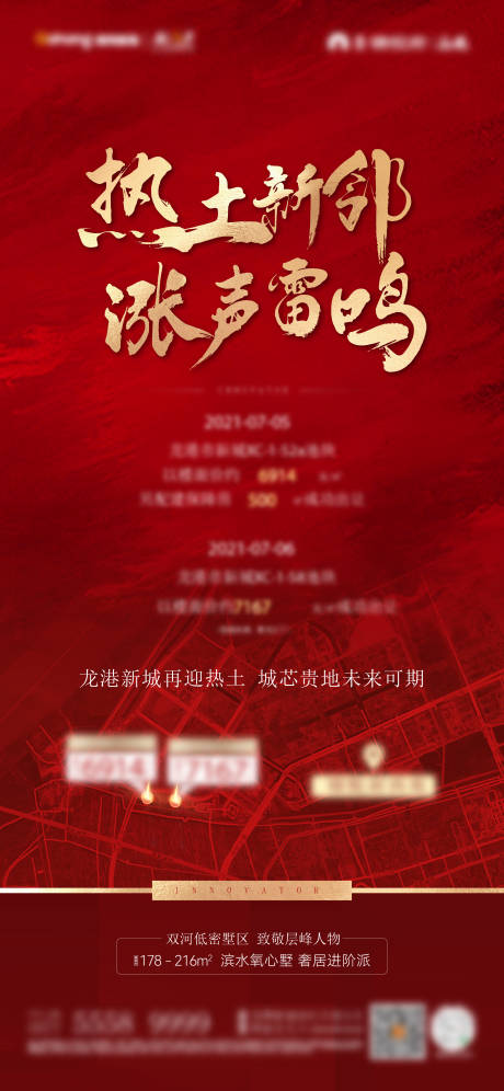 源文件下載【享設計】搜索編號：89720032800606870【地產土拍海報】