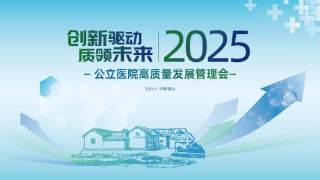 源文件下载【享设计】搜索编号：24370032789781868【蓝色医疗公立医院发展大会主背景】