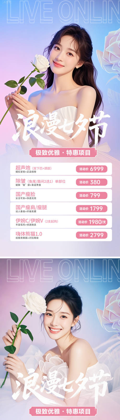 源文件下载【享设计】搜索编号：66520032385002062【美业七夕节】