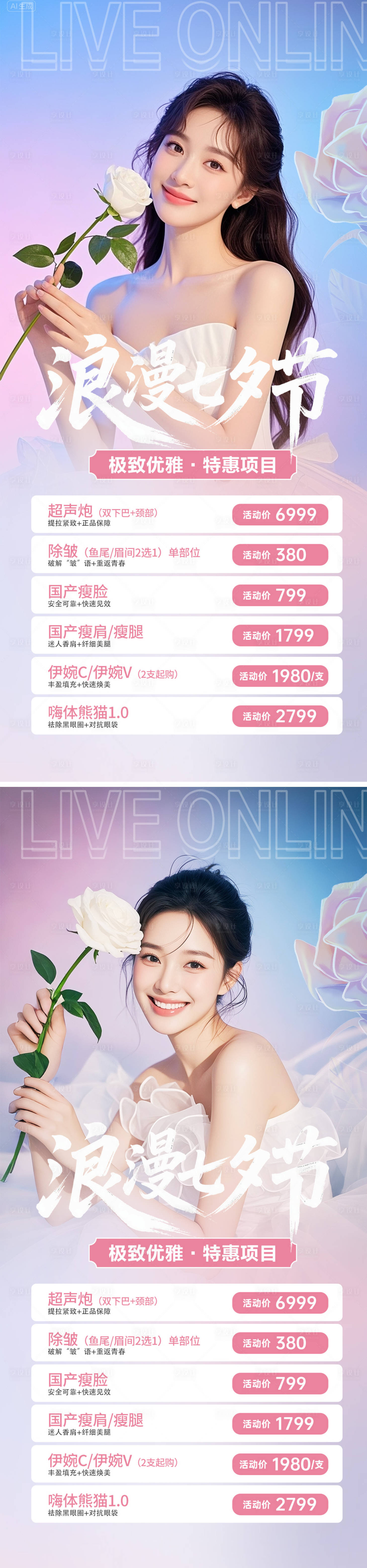 源文件下载【享设计】搜索编号：66520032385002062【美业七夕节】