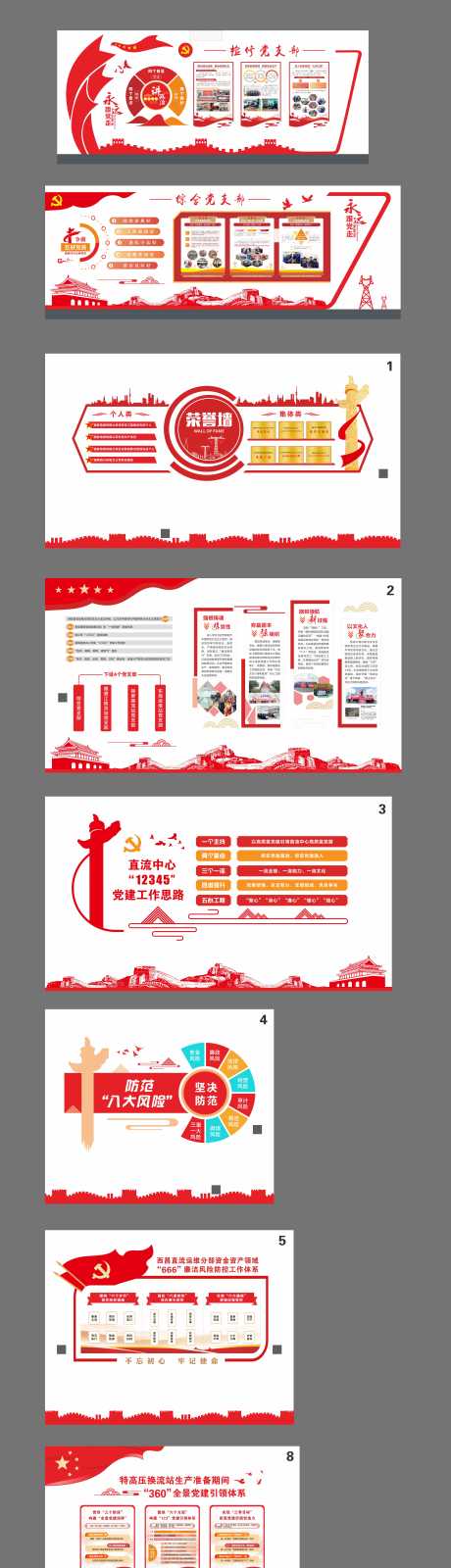 源文件下载【享设计】搜索编号：15550032759747272【党建文化墙】