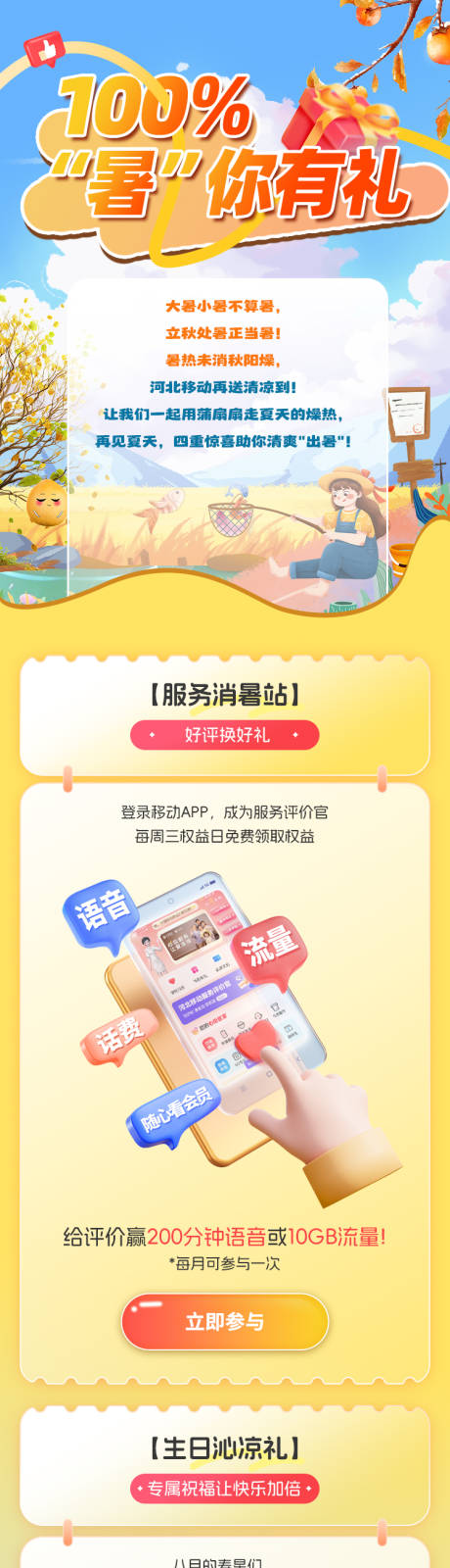 源文件下载【享设计】搜索编号：60040032667803408【通讯运营商暑假活动充值有礼专题设计】