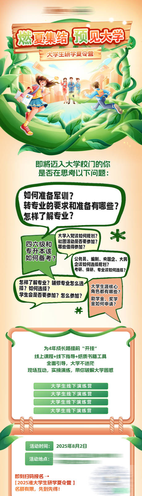 源文件下載【享設計】搜索編號：48650032407195135【暑期夏令營研學訓練營長圖海報】