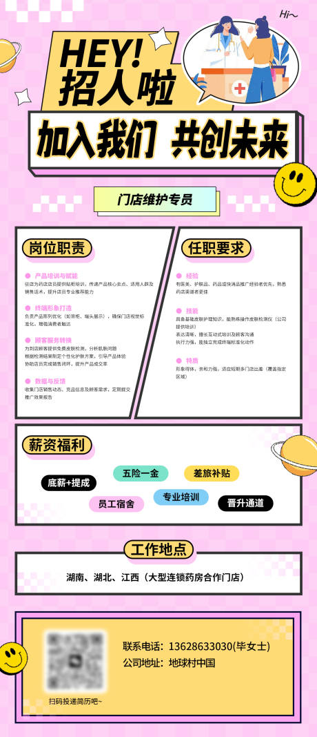源文件下載【享設計】搜索編號：91140032655225060【招聘海報】