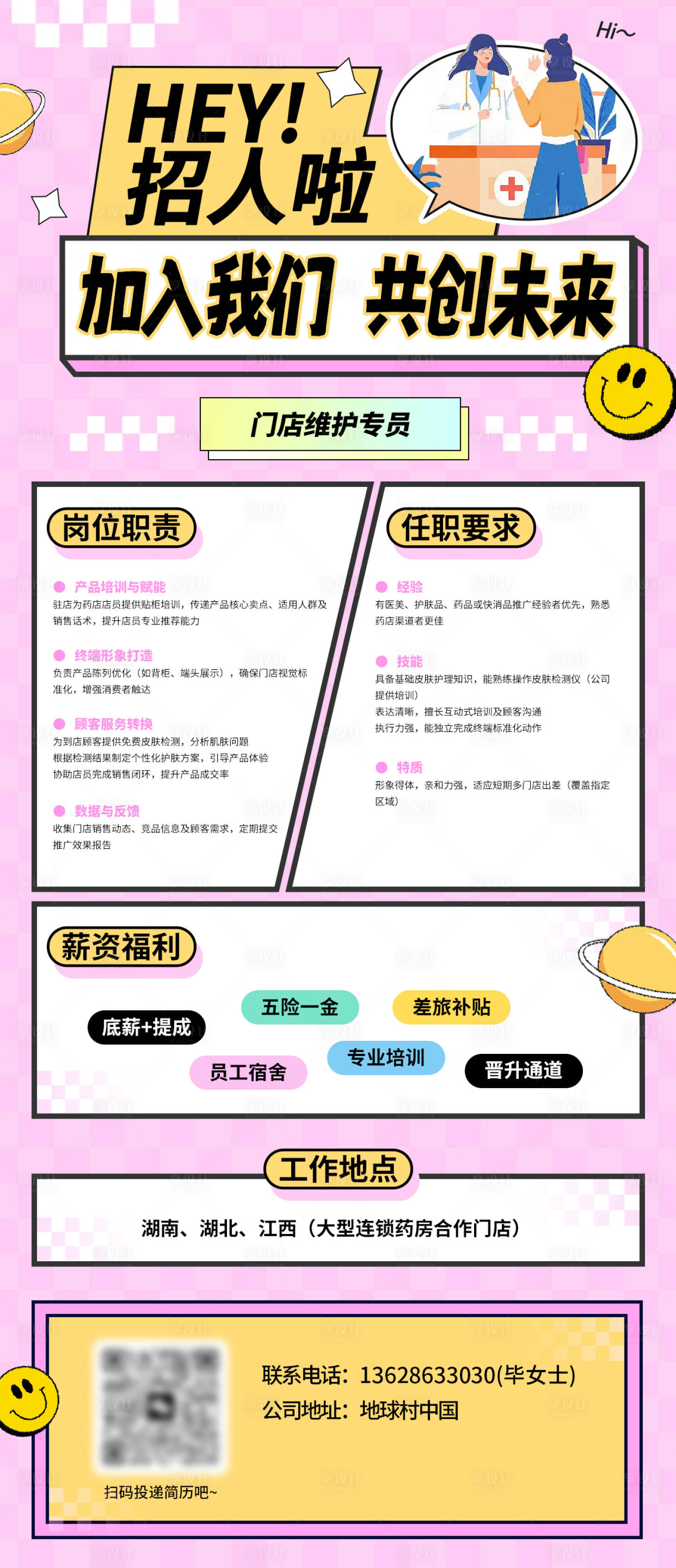 源文件下載【享設計】搜索編號：91140032655225060【招聘海報】