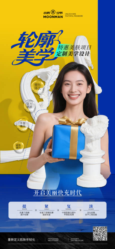 源文件下载【享设计】搜索编号：96630032481959659【医美面部轮廓美学项】
