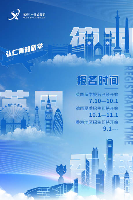 源文件下載【享設計】搜索編號：33170032449823918【留學海報】