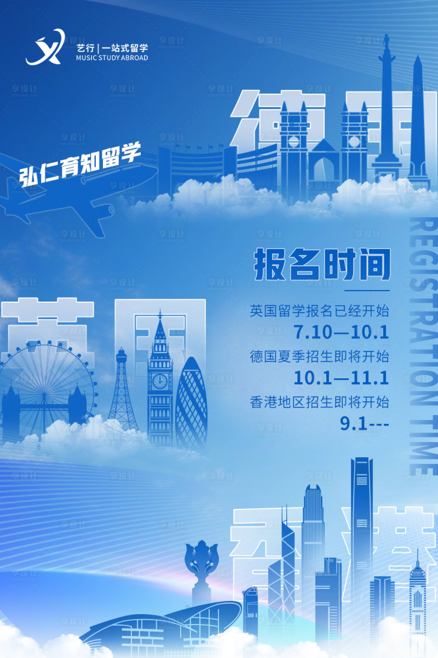 源文件下載【享設(shè)計(jì)】搜索編號(hào)：33170032449823918【留學(xué)海報(bào)】