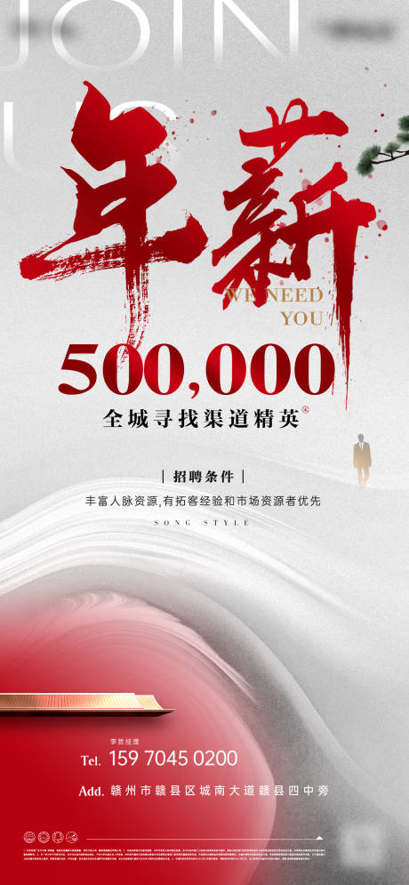 源文件下載【享設計】搜索編號：77820032500847761【招聘銷冠海報】