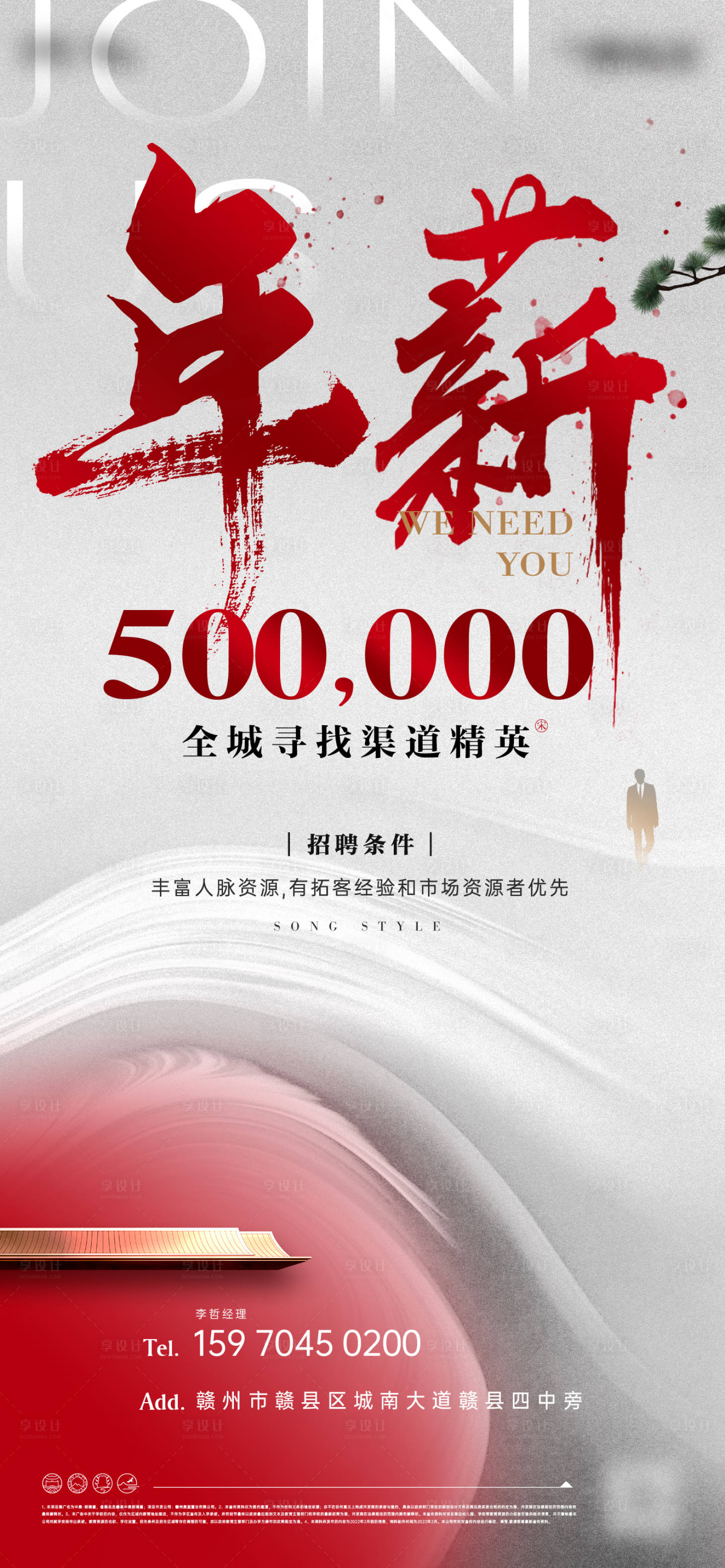 源文件下載【享設計】搜索編號：77820032500847761【招聘銷冠海報】